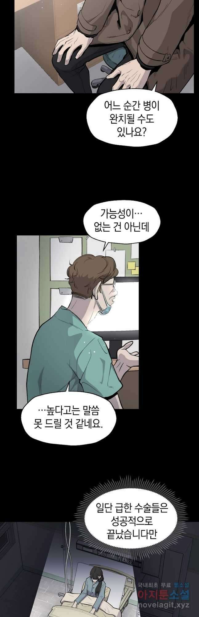 죽어야 사는 남자 27화 4