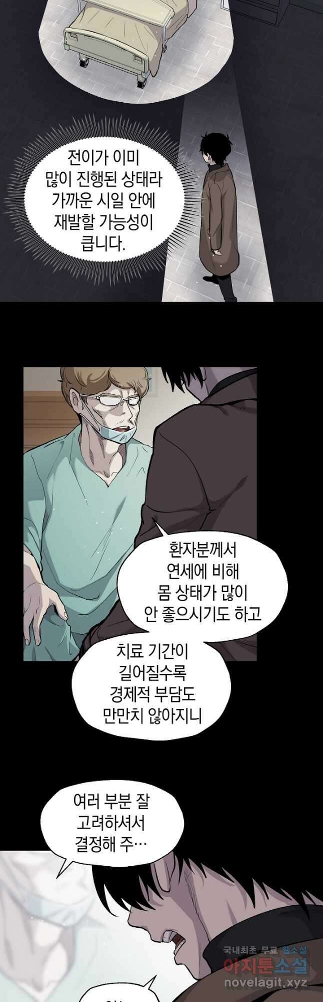 죽어야 사는 남자 27화 5