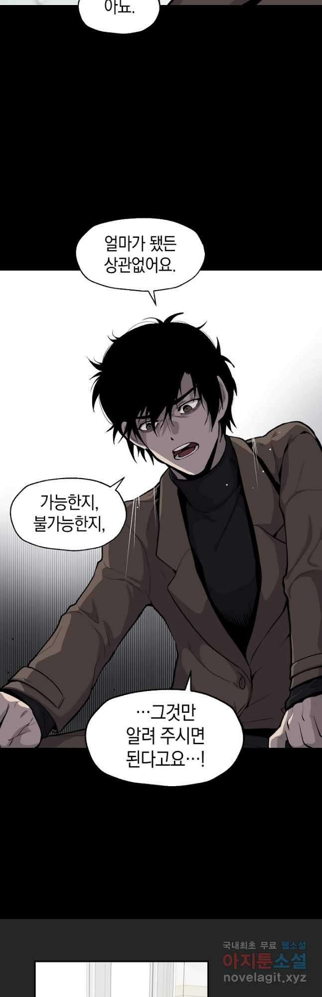 죽어야 사는 남자 27화 6