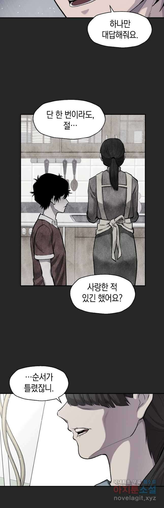 죽어야 사는 남자 27화 9