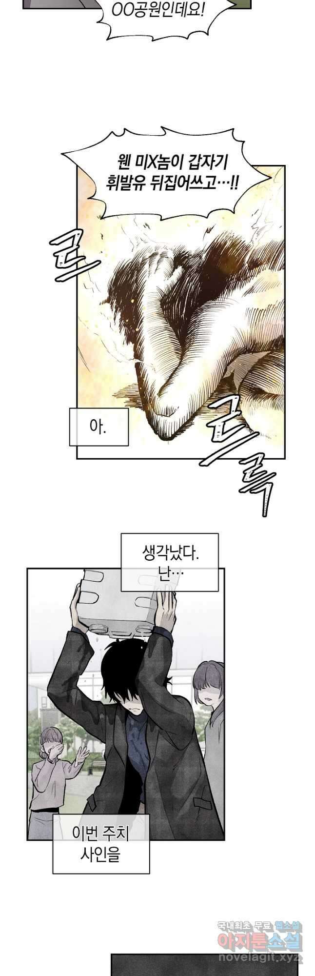 죽어야 사는 남자 27화 14