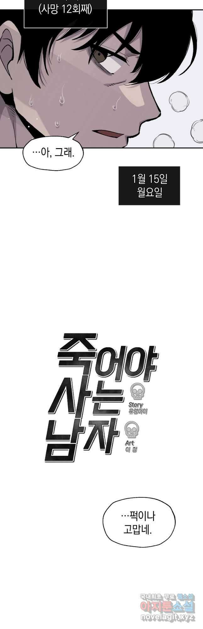죽어야 사는 남자 27화 22
