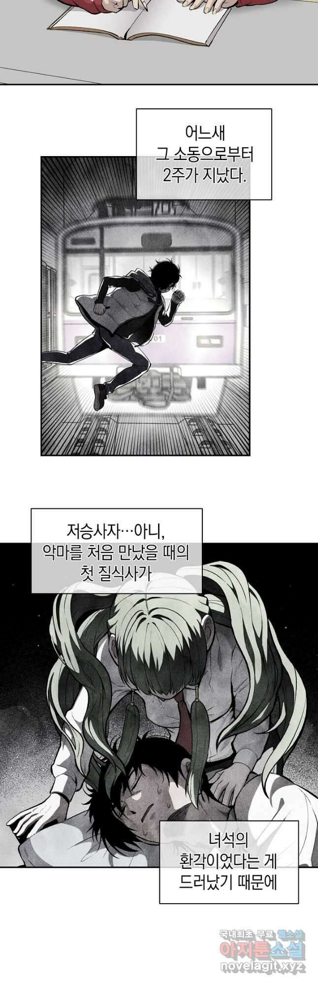 죽어야 사는 남자 27화 24