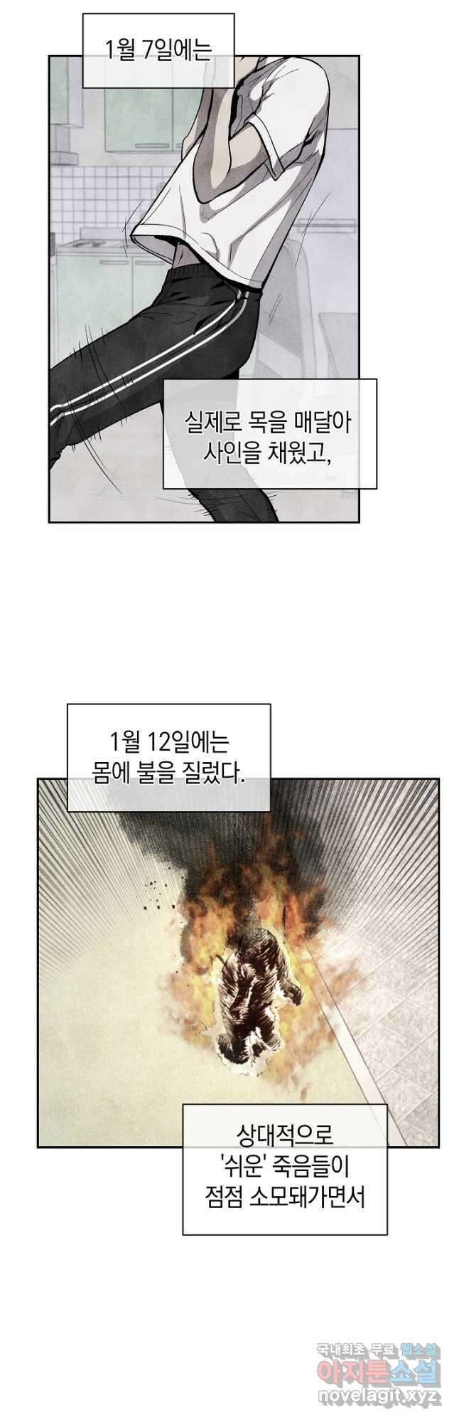 죽어야 사는 남자 27화 25