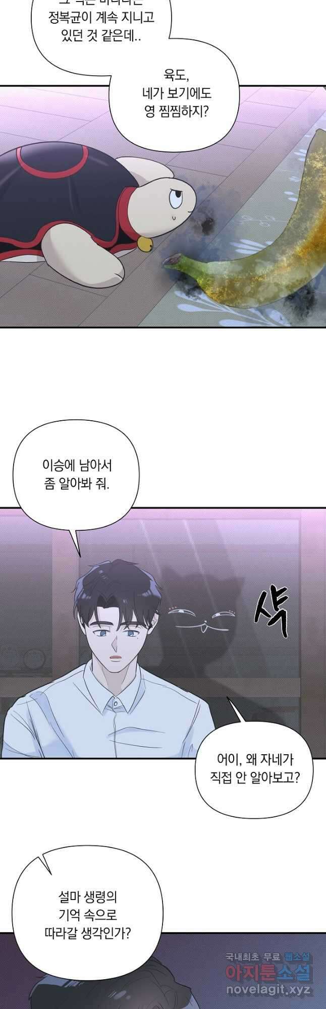 죽어야 사는 남자 27화 28