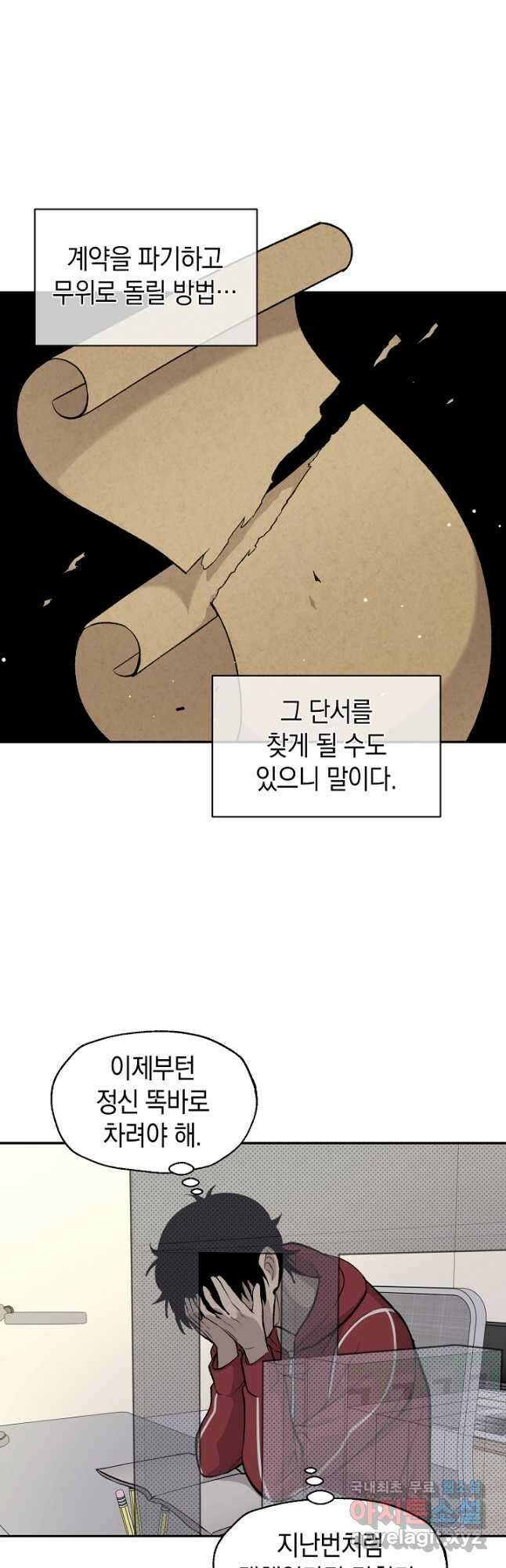 죽어야 사는 남자 27화 31