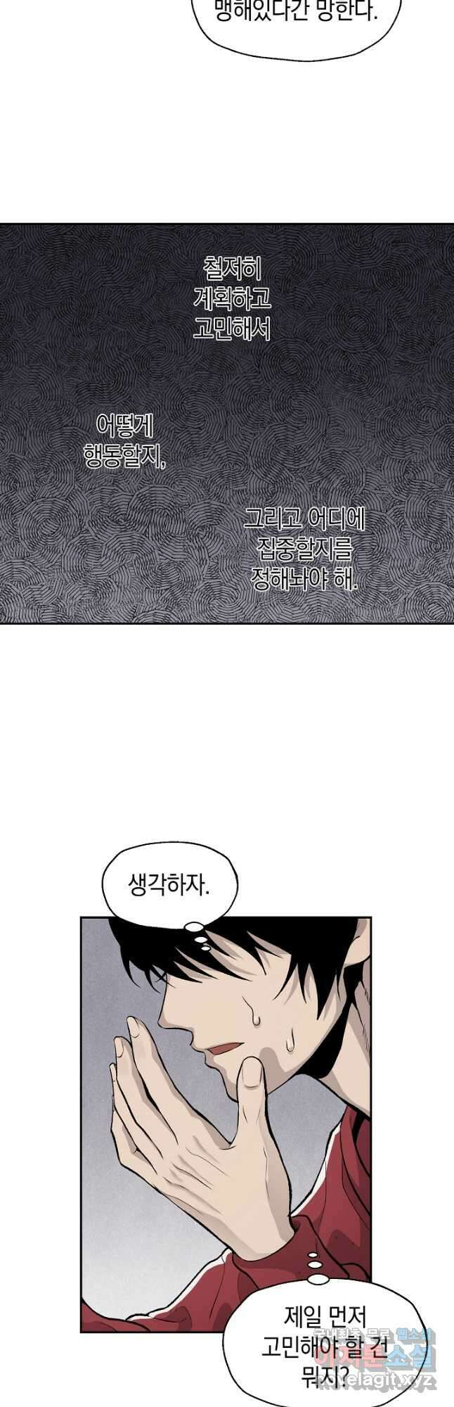 죽어야 사는 남자 27화 32
