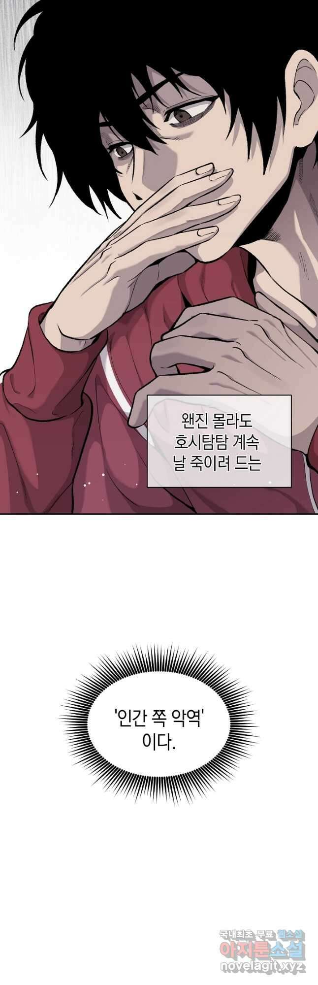 죽어야 사는 남자 27화 38