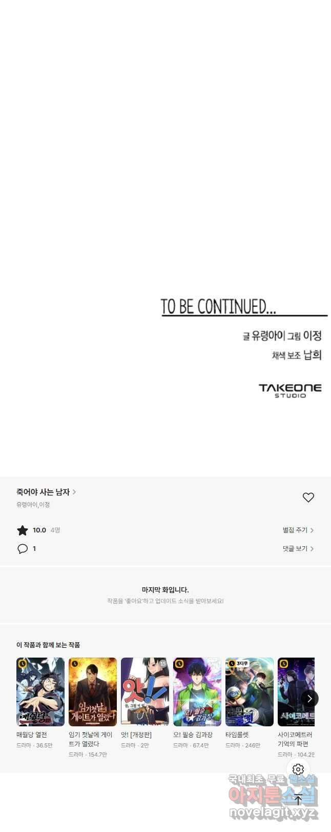 죽어야 사는 남자 27화 39