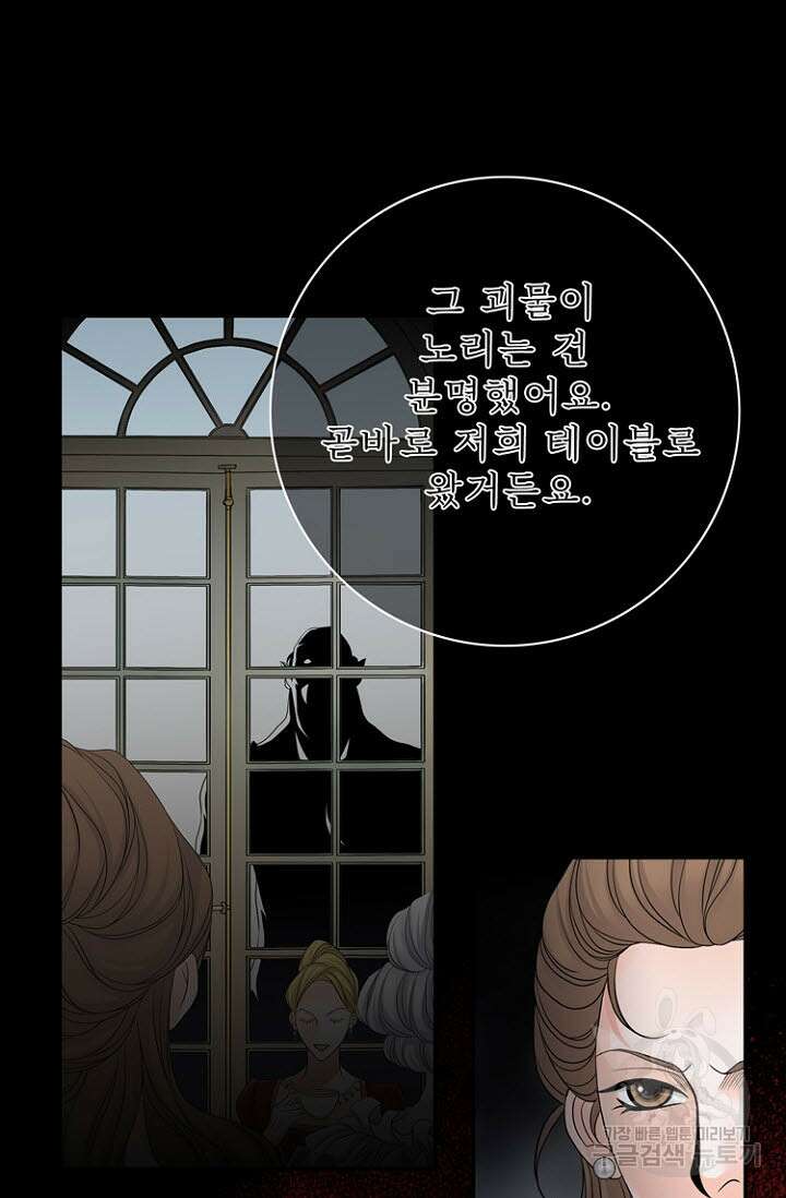 8번째 신부 46화 2