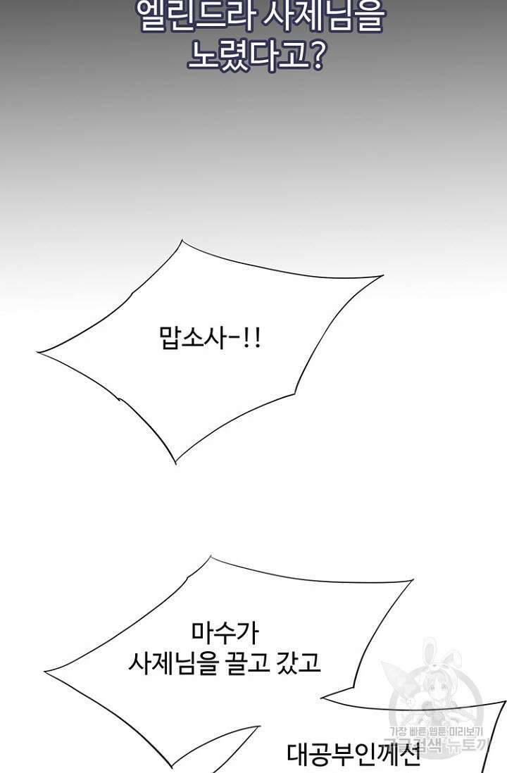 8번째 신부 46화 14