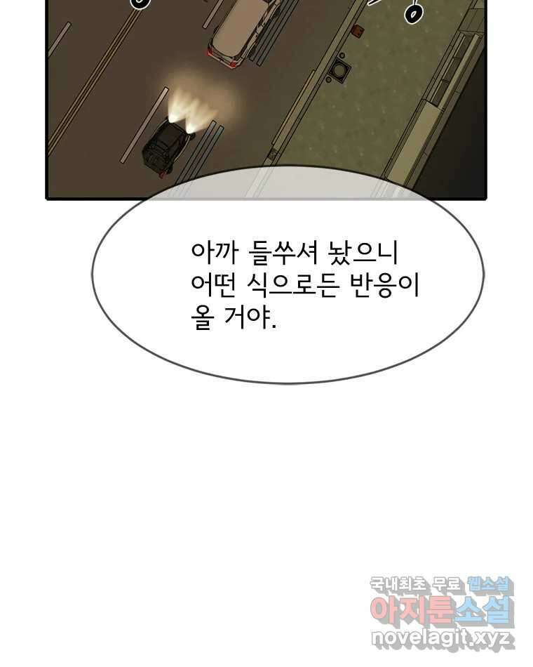 고스트 터미널 47화 23
