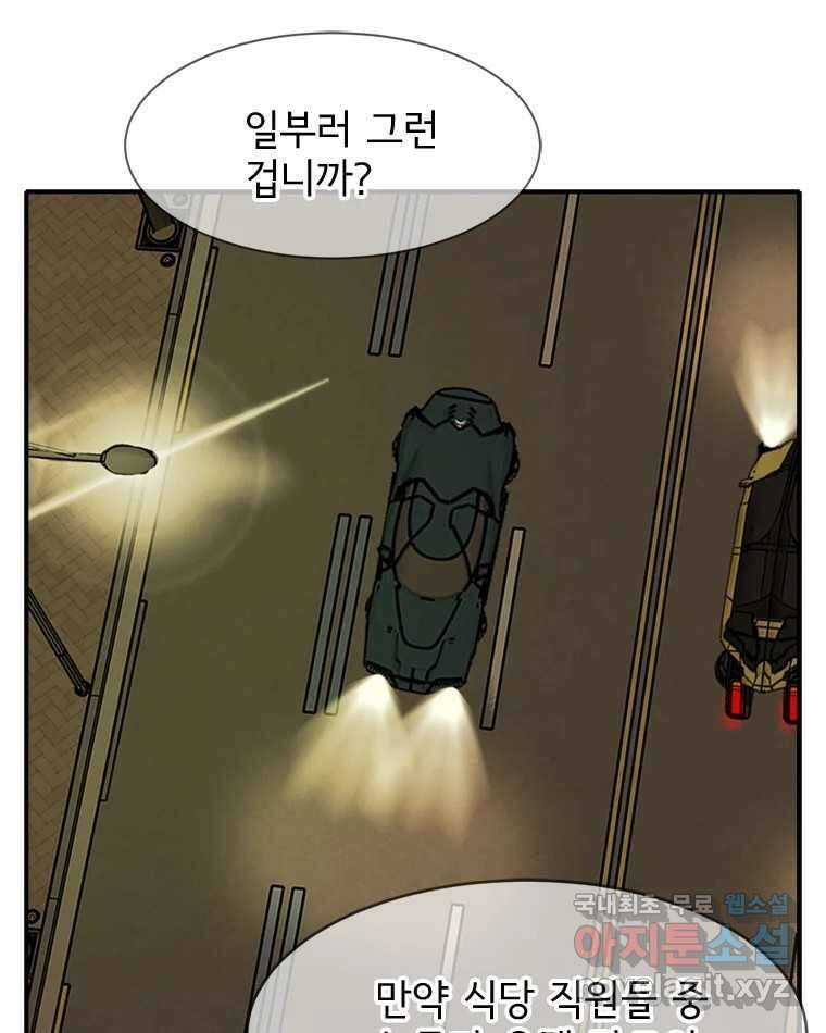 고스트 터미널 47화 24