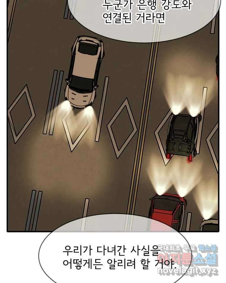 고스트 터미널 47화 25