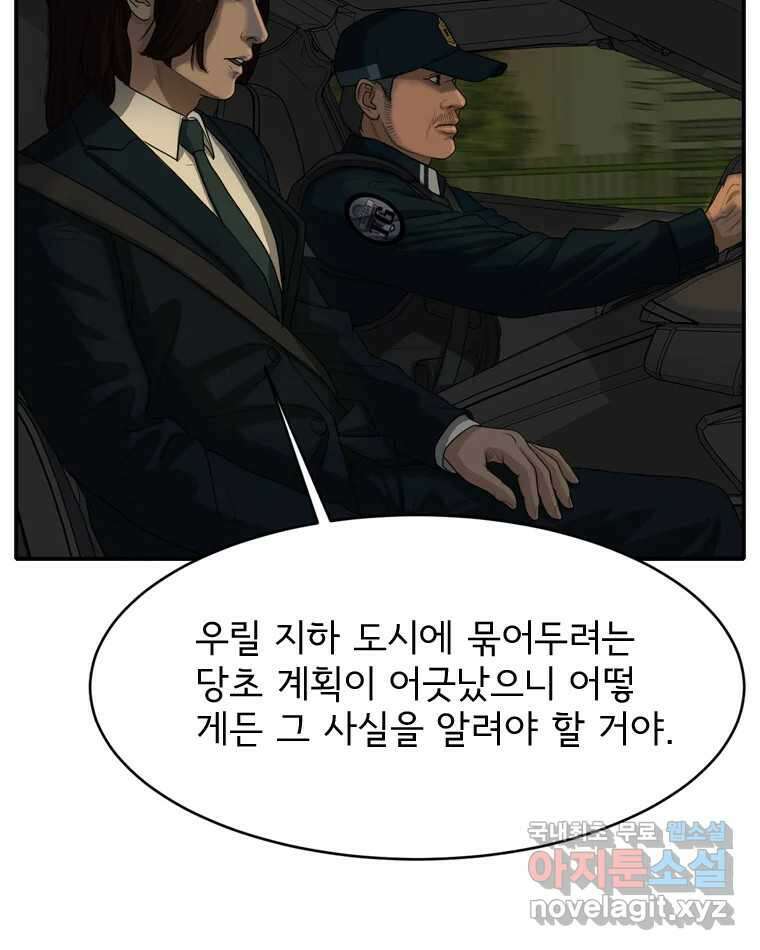 고스트 터미널 47화 27
