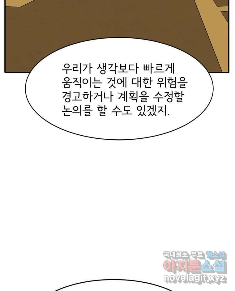 고스트 터미널 47화 29