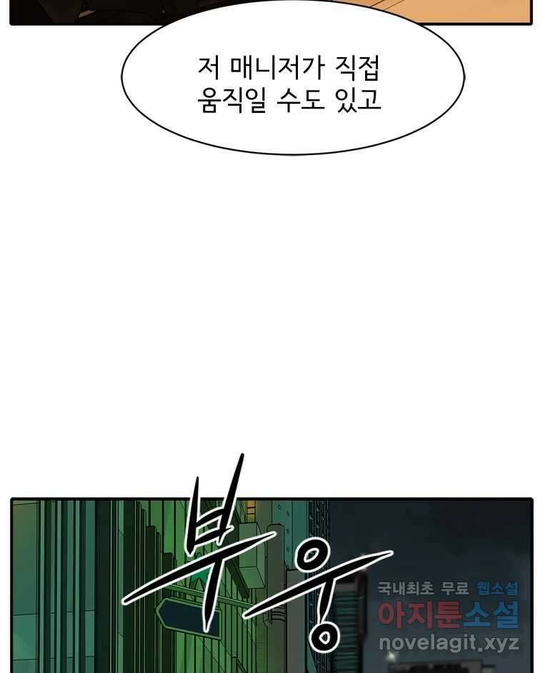 고스트 터미널 47화 31