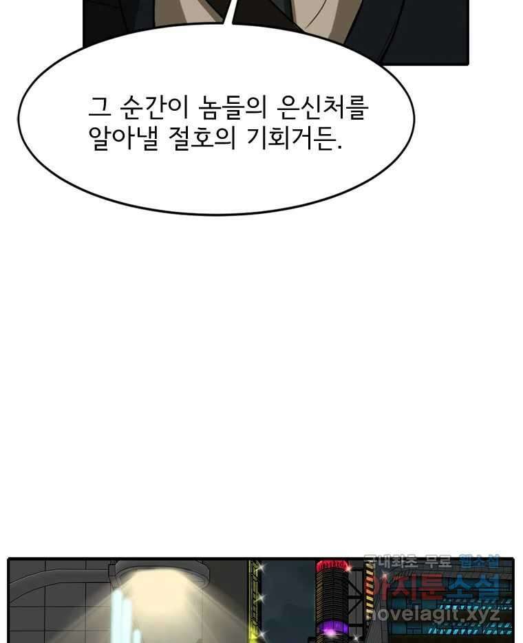 고스트 터미널 47화 36