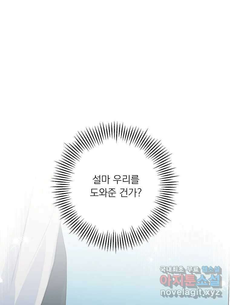 죽일 수 없다면 사랑하세요 32화 1