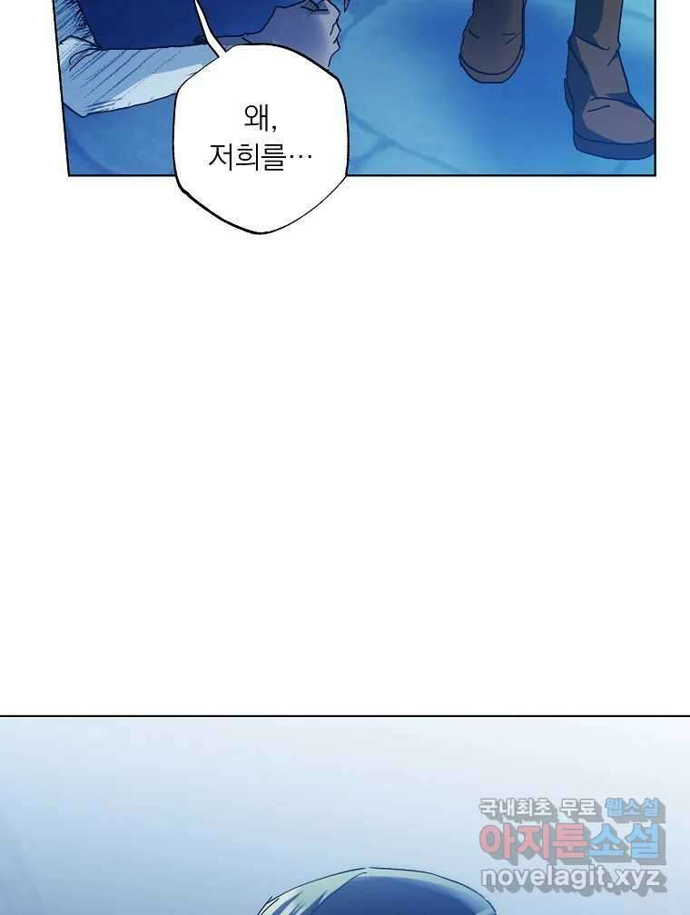 죽일 수 없다면 사랑하세요 32화 5