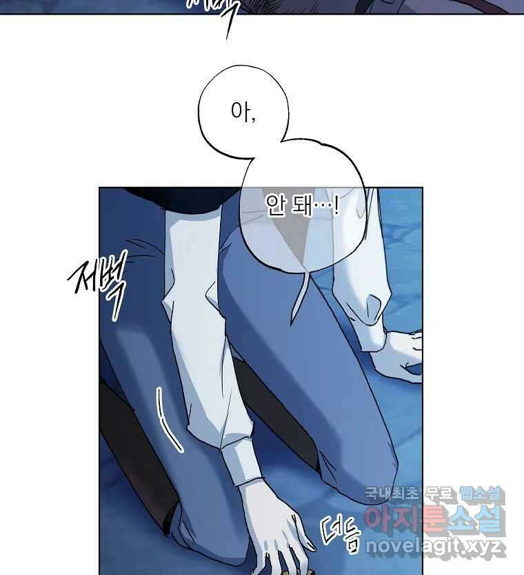 죽일 수 없다면 사랑하세요 32화 9