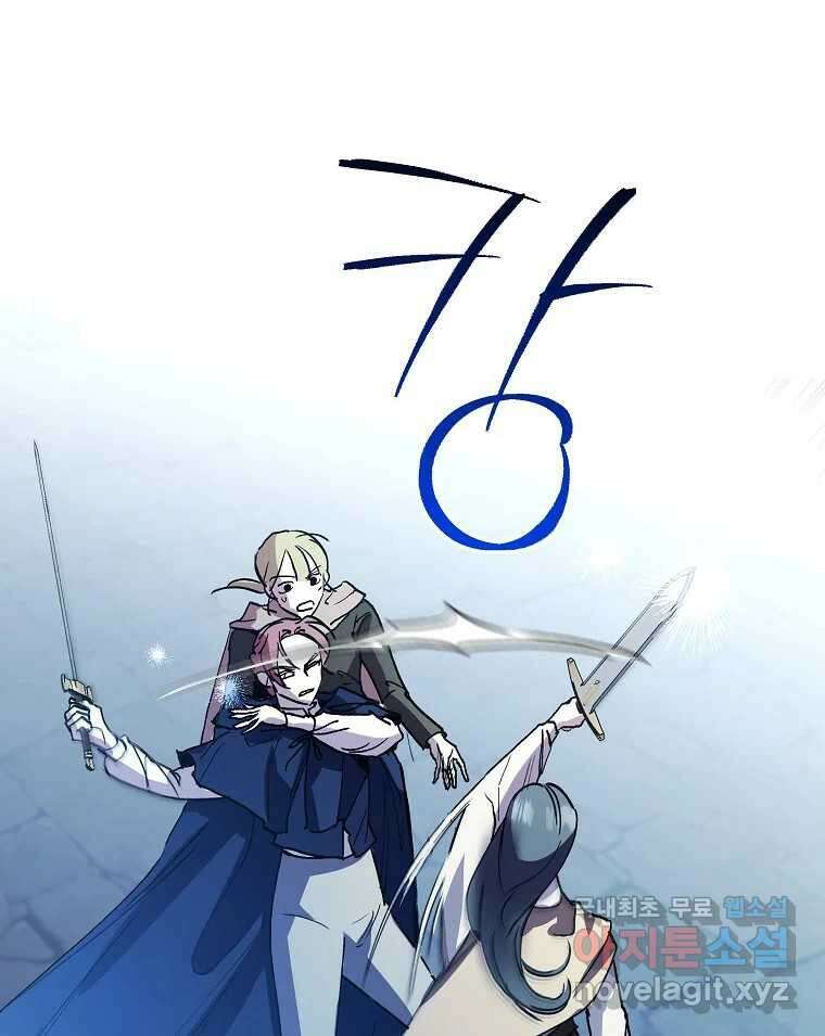 죽일 수 없다면 사랑하세요 32화 16