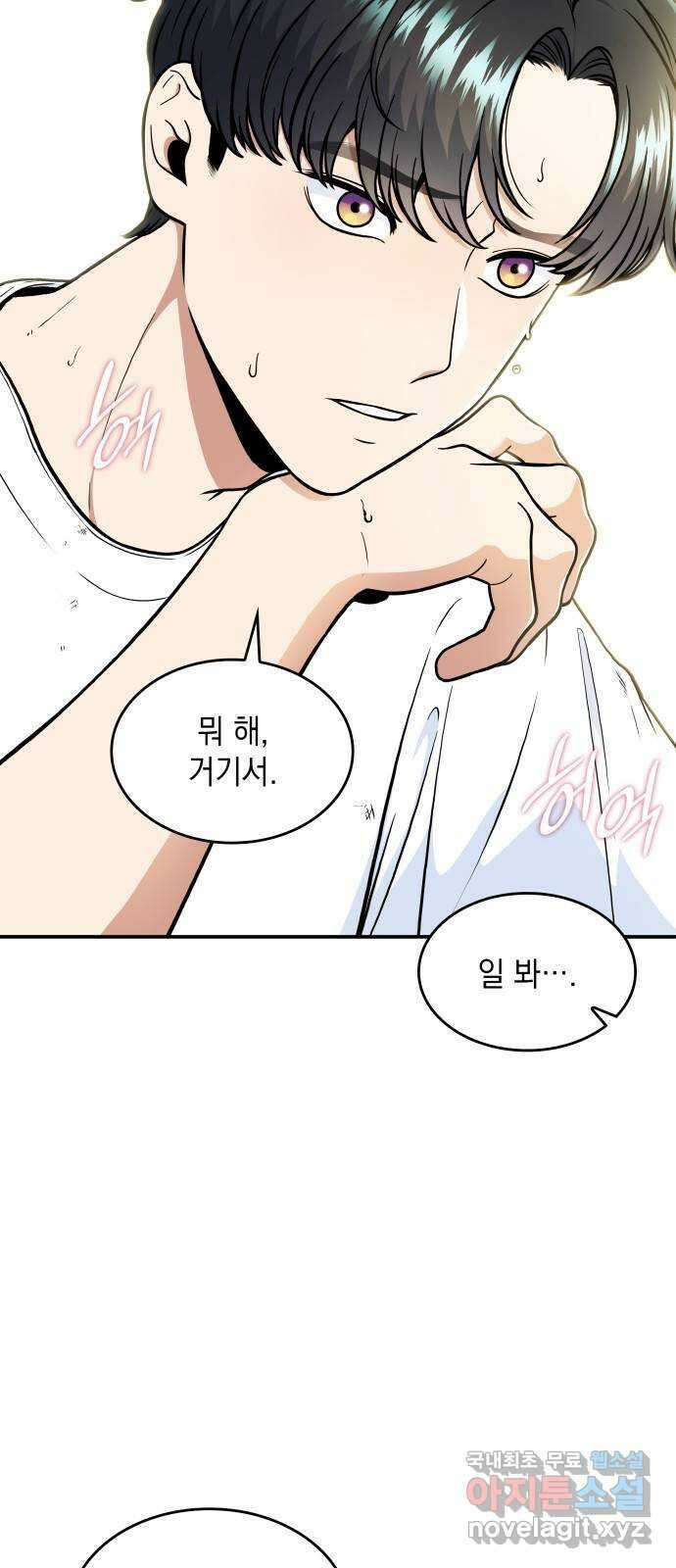 뜨거운 홍차 28화 3