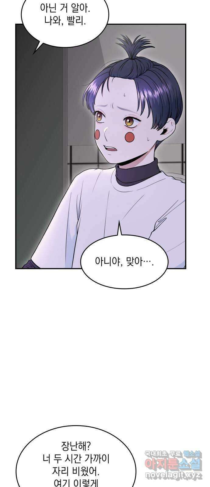뜨거운 홍차 28화 4