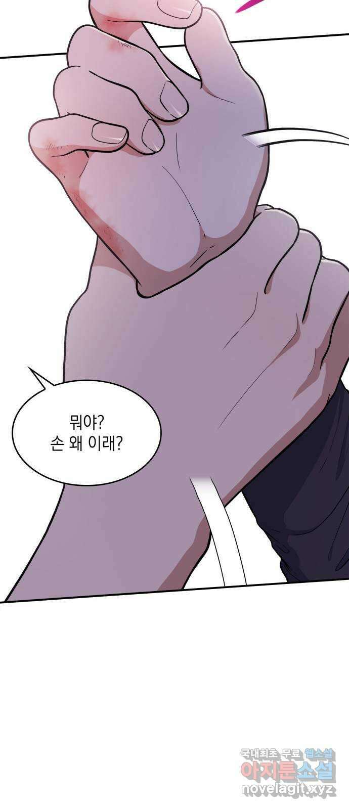 뜨거운 홍차 28화 14