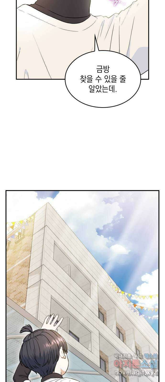 뜨거운 홍차 28화 54
