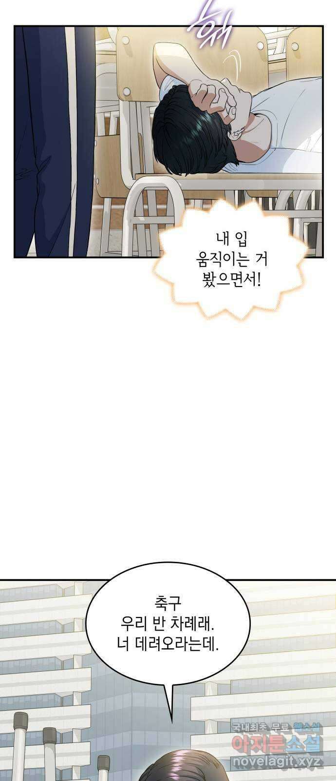 뜨거운 홍차 28화 67