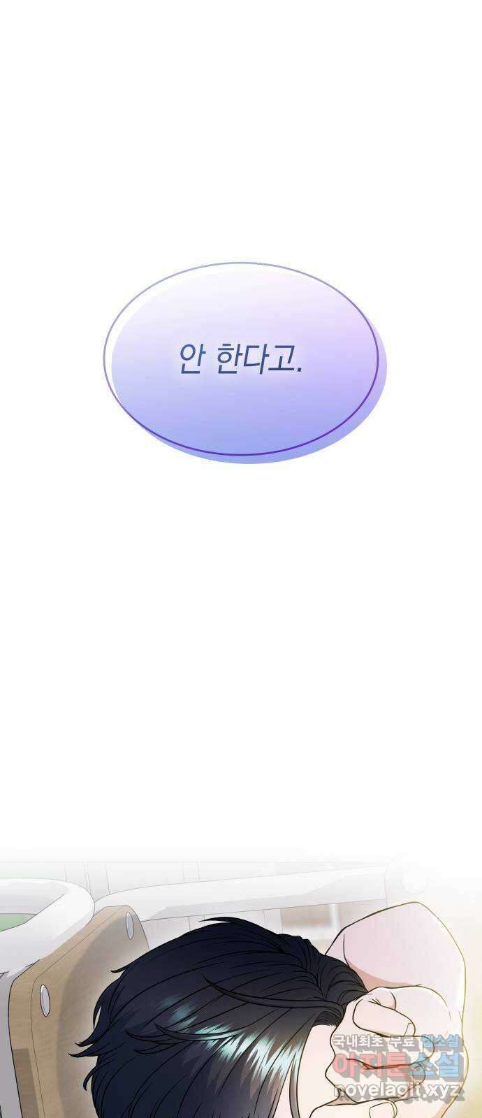뜨거운 홍차 28화 72