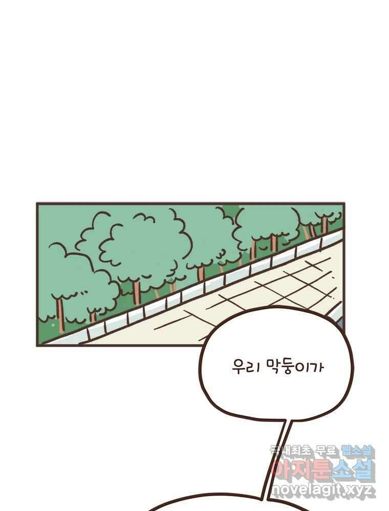 열무와 알타리 173화 활보가 필요해! (09) 1