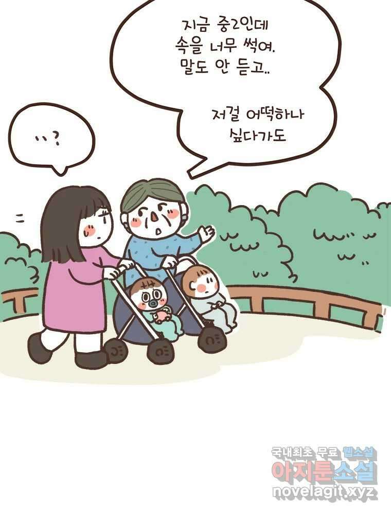 열무와 알타리 173화 활보가 필요해! (09) 2