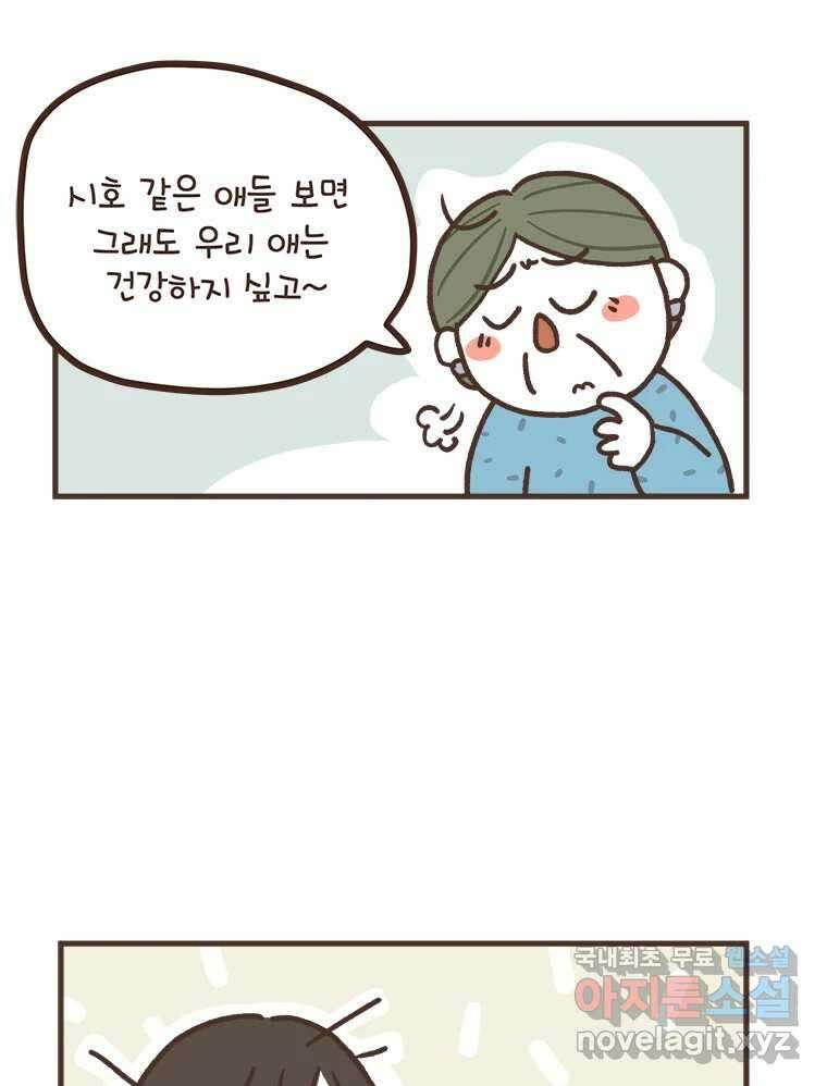 열무와 알타리 173화 활보가 필요해! (09) 3