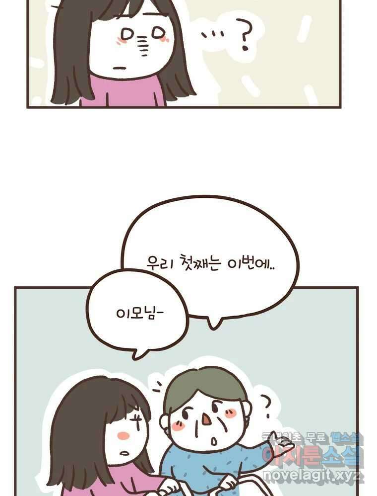 열무와 알타리 173화 활보가 필요해! (09) 4