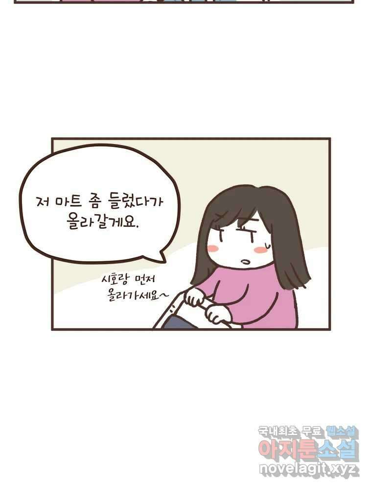열무와 알타리 173화 활보가 필요해! (09) 5