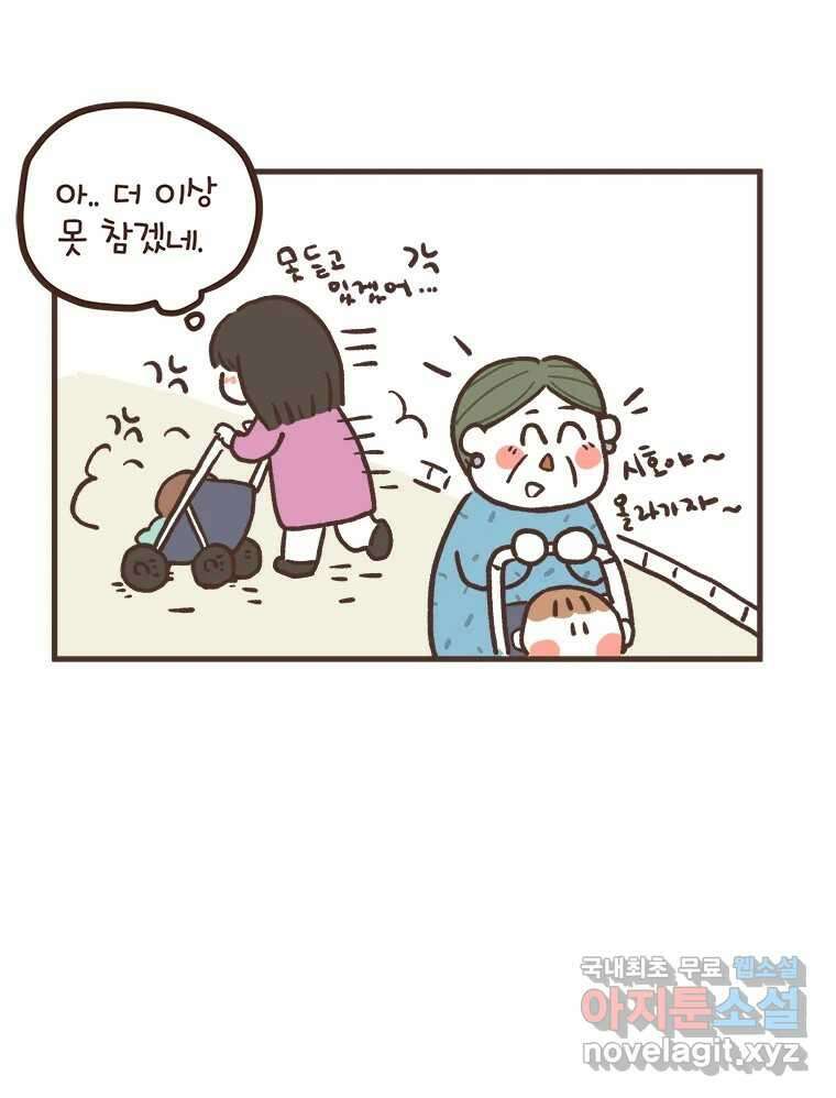 열무와 알타리 173화 활보가 필요해! (09) 6