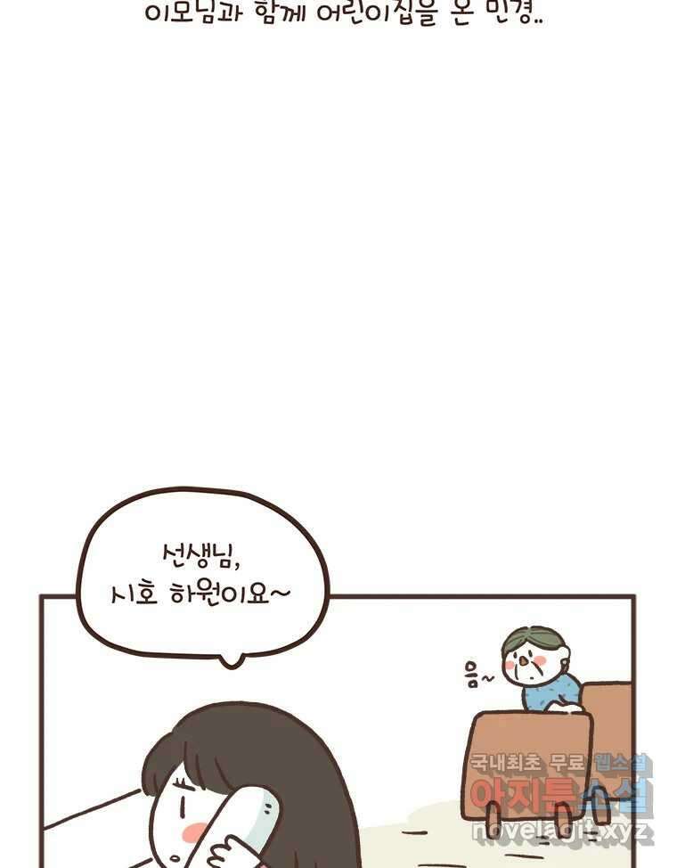 열무와 알타리 173화 활보가 필요해! (09) 11