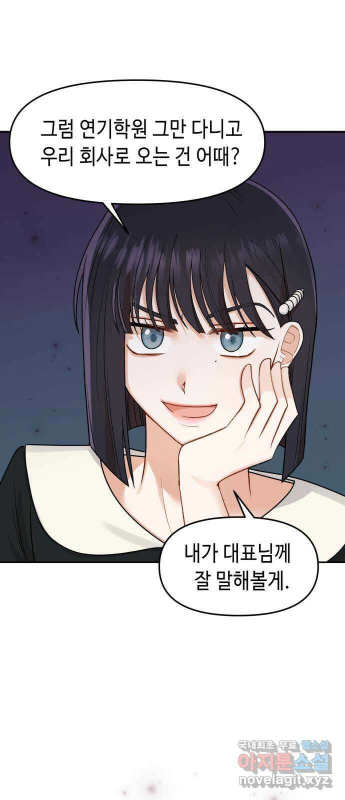 연기는 처음인데요?! 14화 1