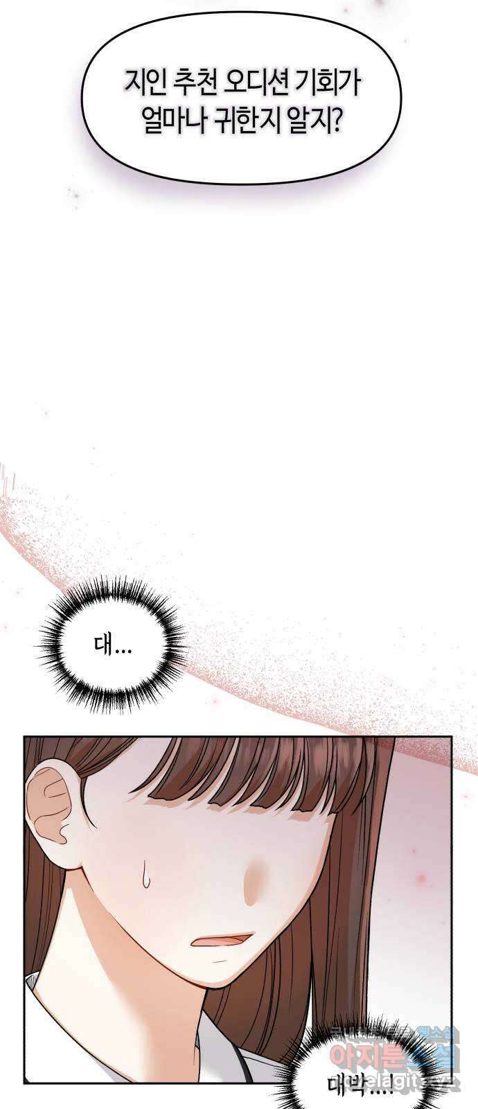 연기는 처음인데요?! 14화 2