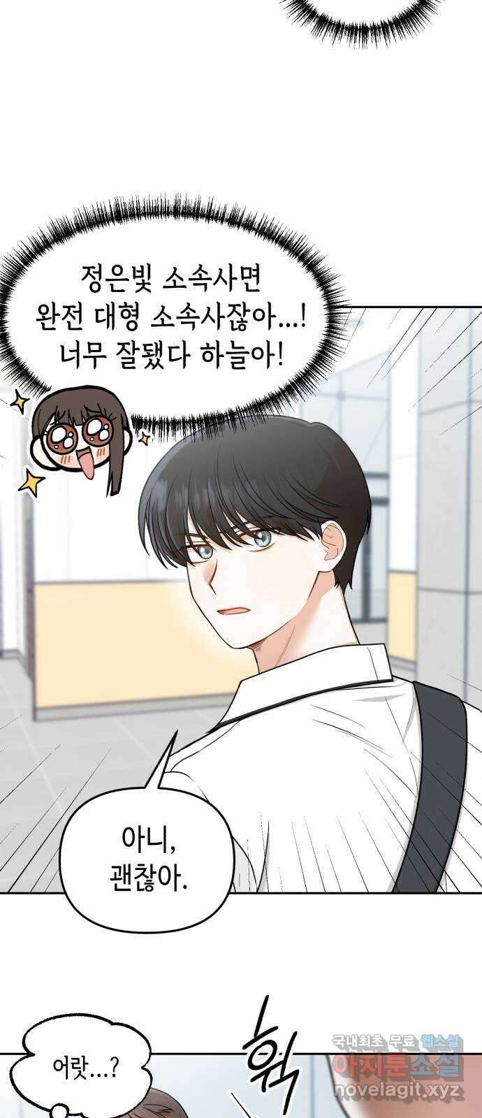 연기는 처음인데요?! 14화 3