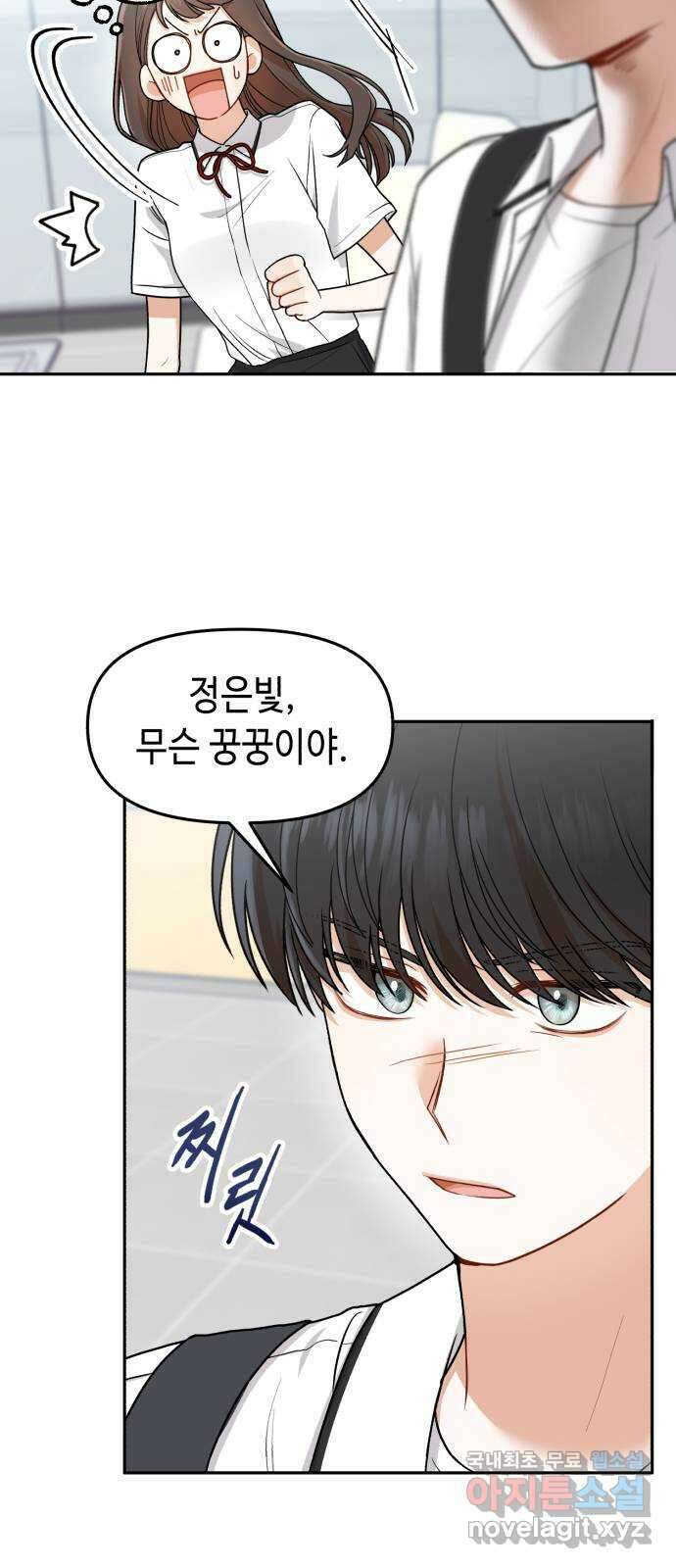 연기는 처음인데요?! 14화 4