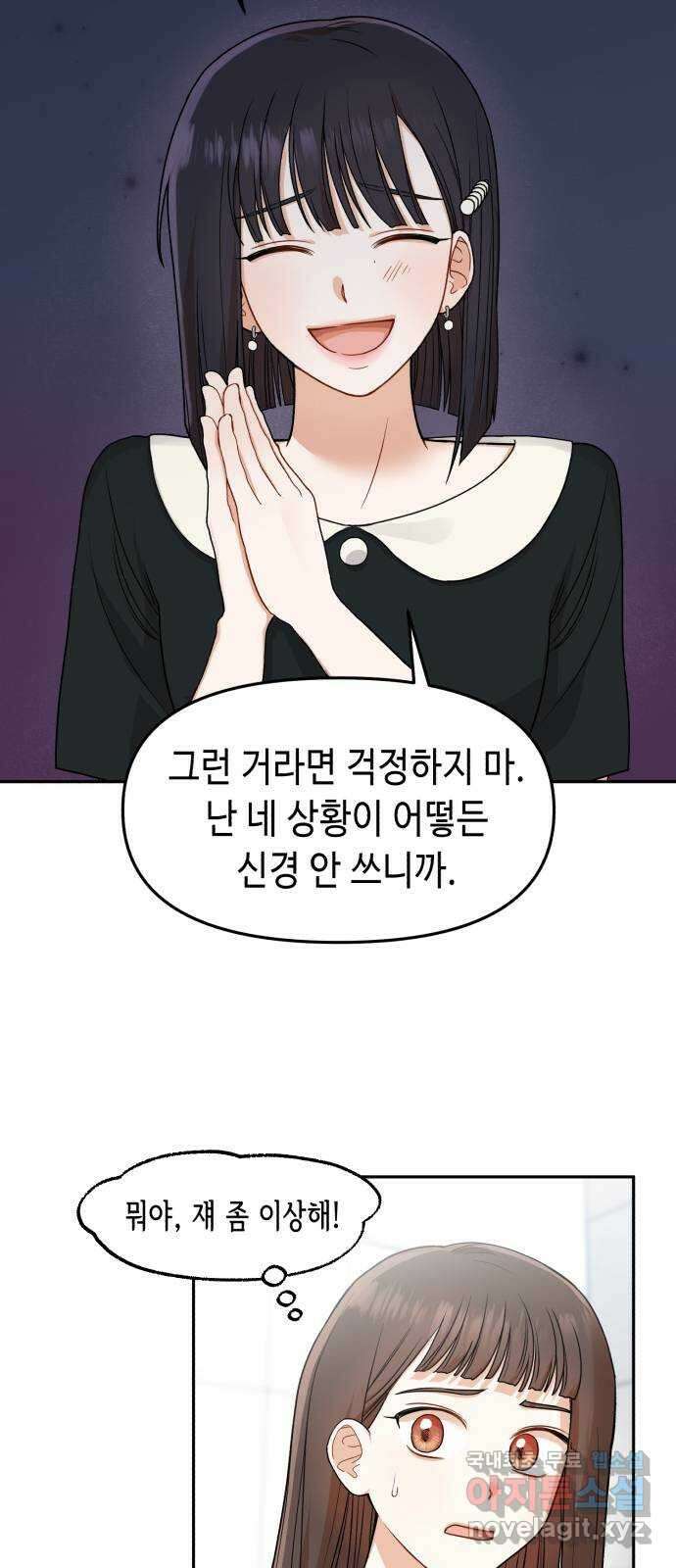 연기는 처음인데요?! 14화 6