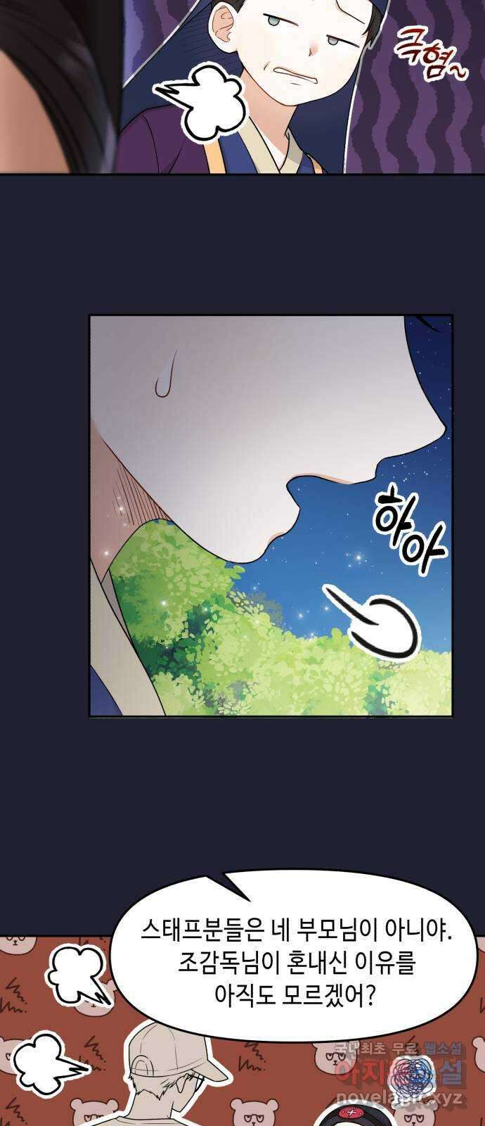 연기는 처음인데요?! 14화 17
