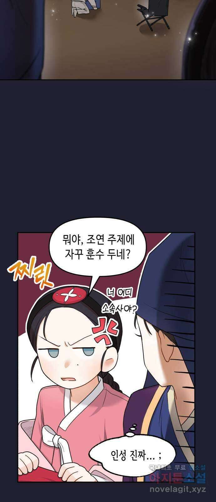 연기는 처음인데요?! 14화 19