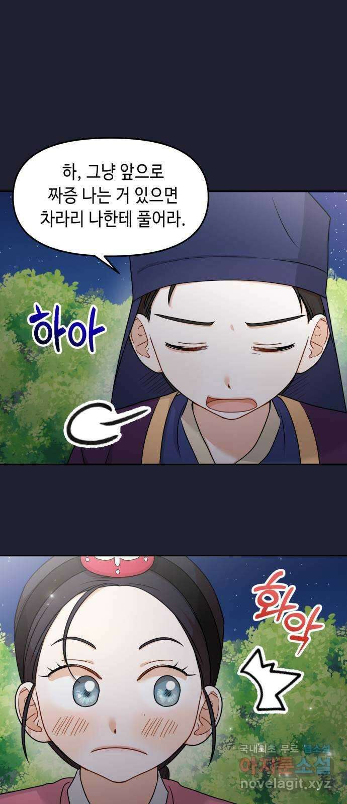 연기는 처음인데요?! 14화 20