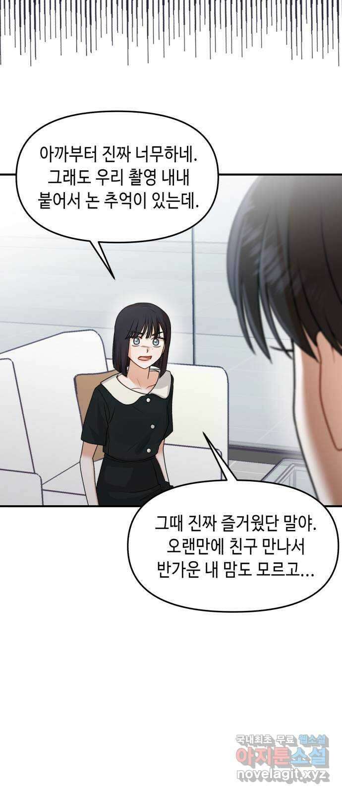 연기는 처음인데요?! 14화 22
