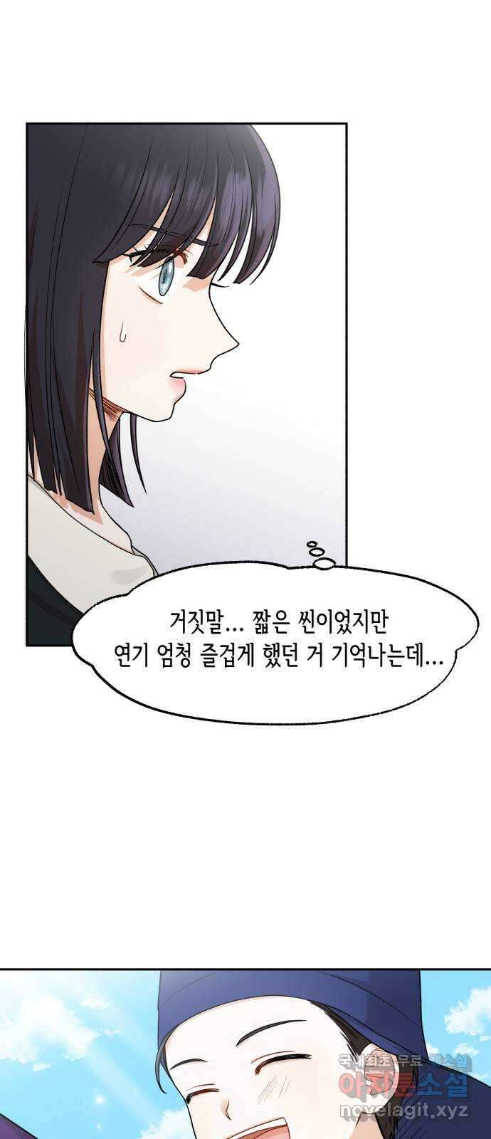 연기는 처음인데요?! 14화 24