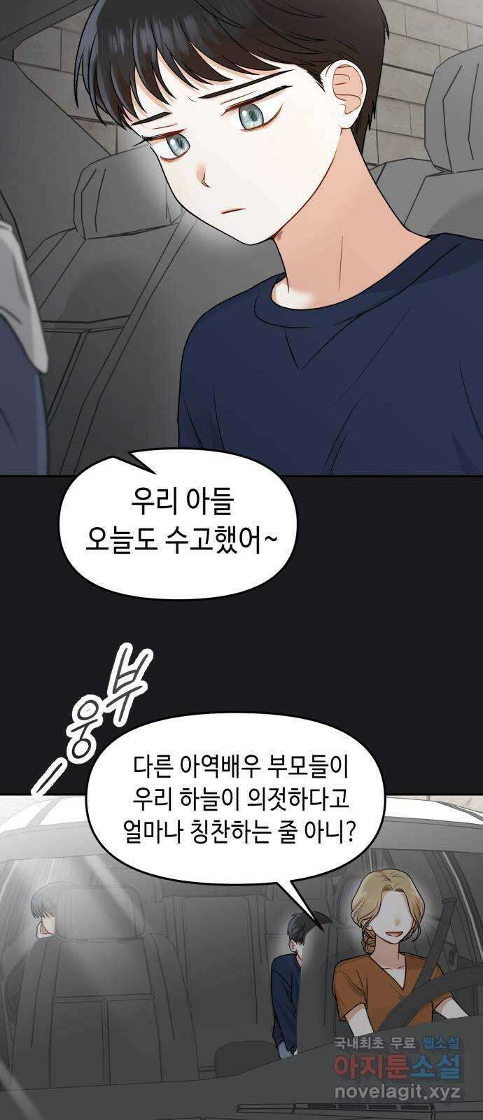 연기는 처음인데요?! 14화 26